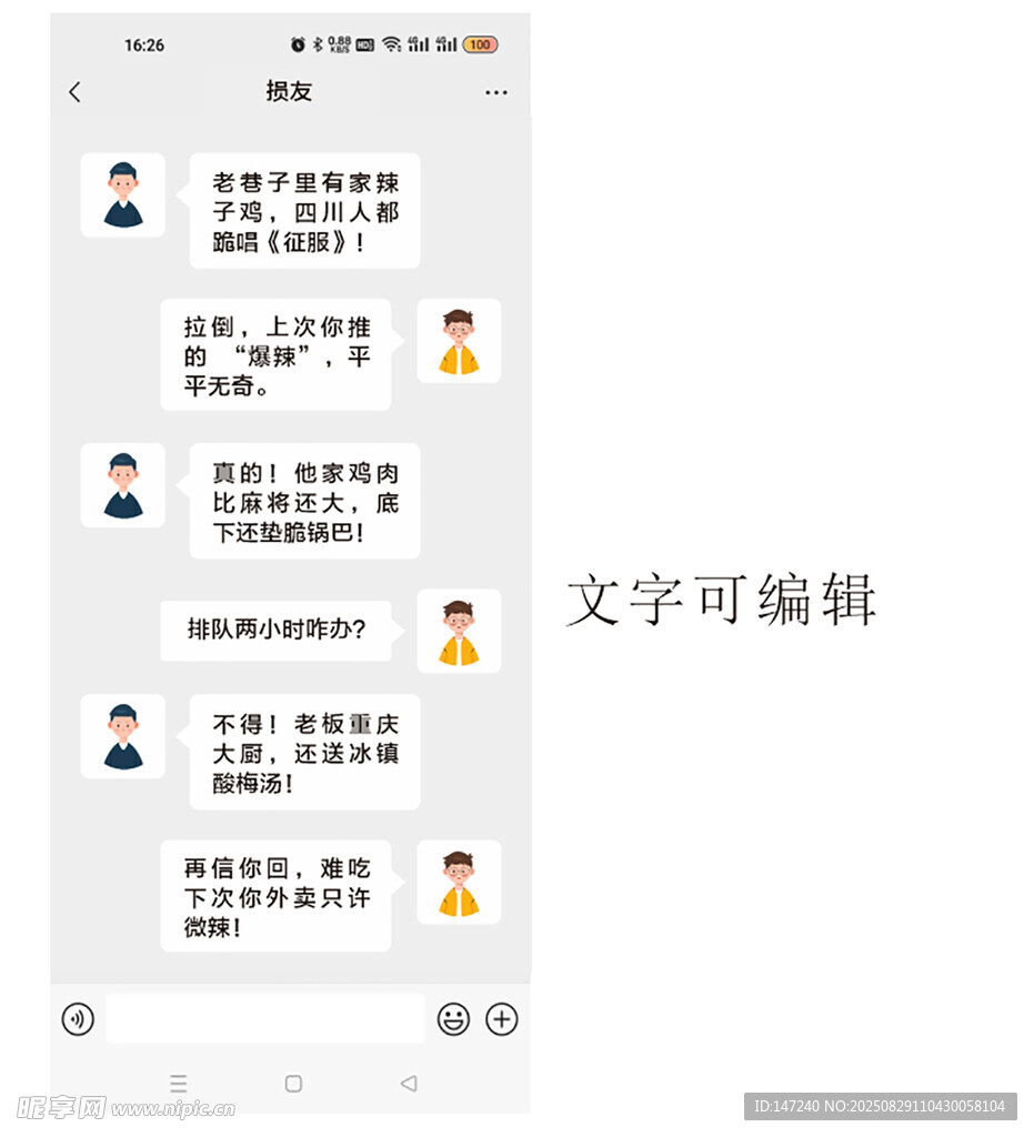 微信聊天界面 海报宣传