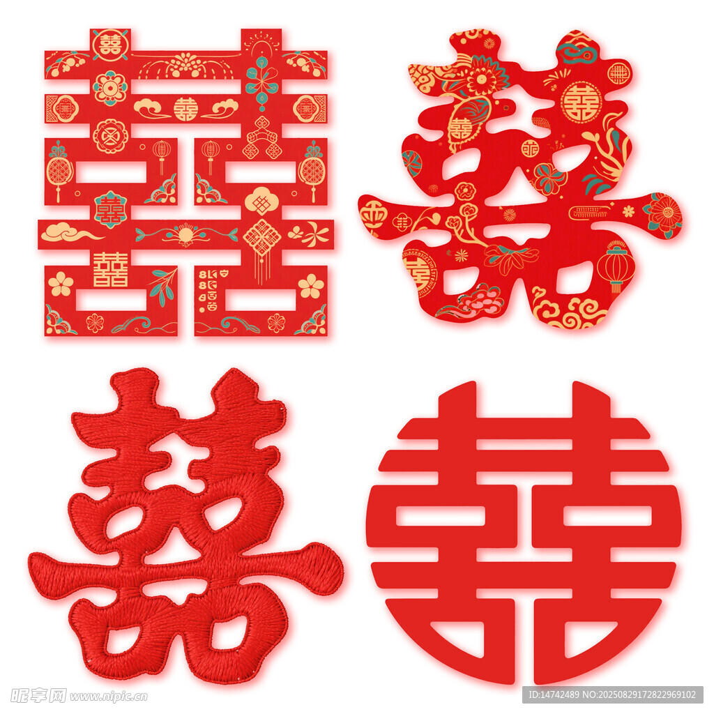 喜字艺术字