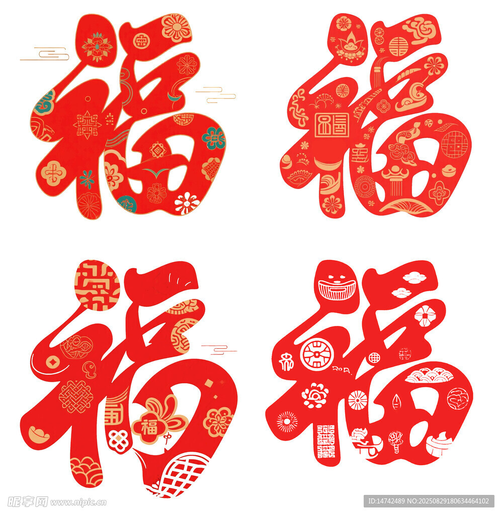 免扣福字