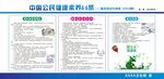 中国公民健康素养宣传页