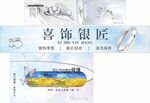 喜饰银匠品牌相关素材展示