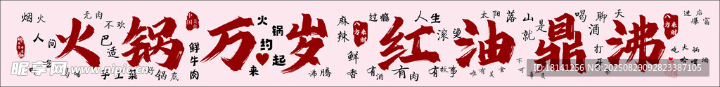 火锅底料红油沸腾画面