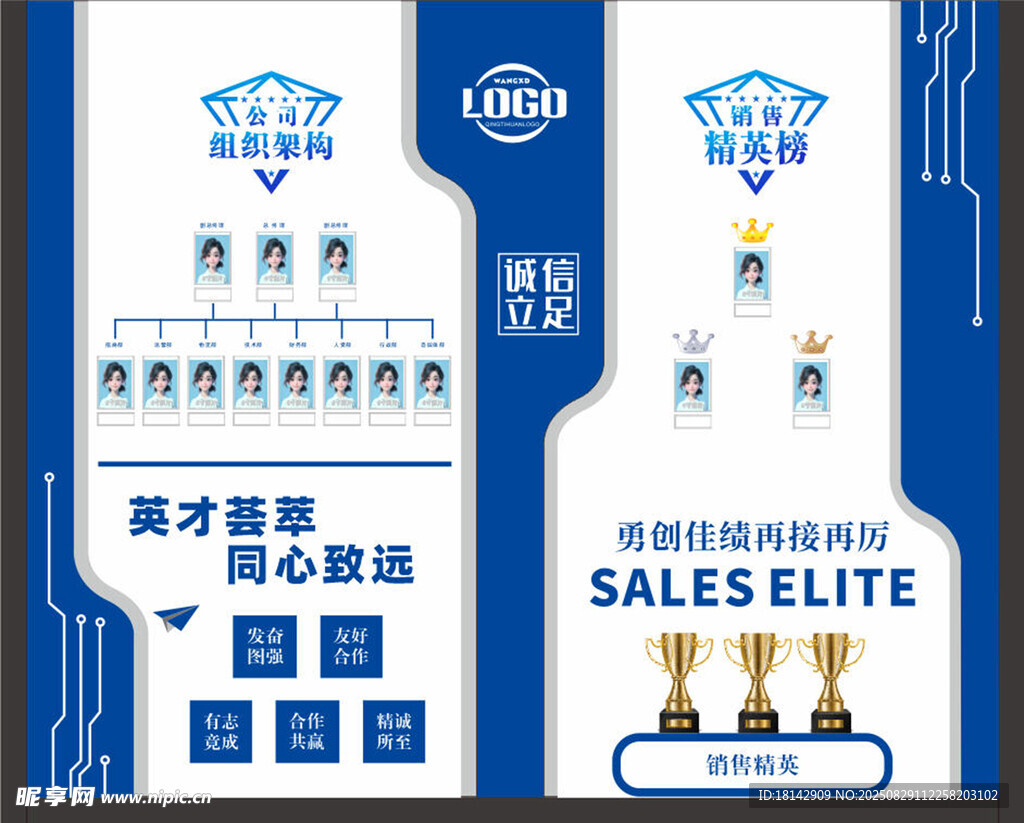 销售精英团队风采展示