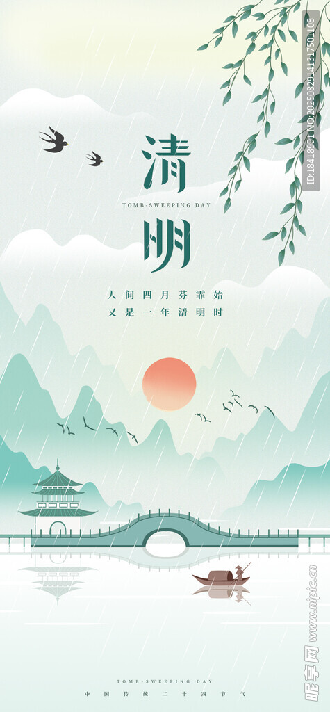 清明节