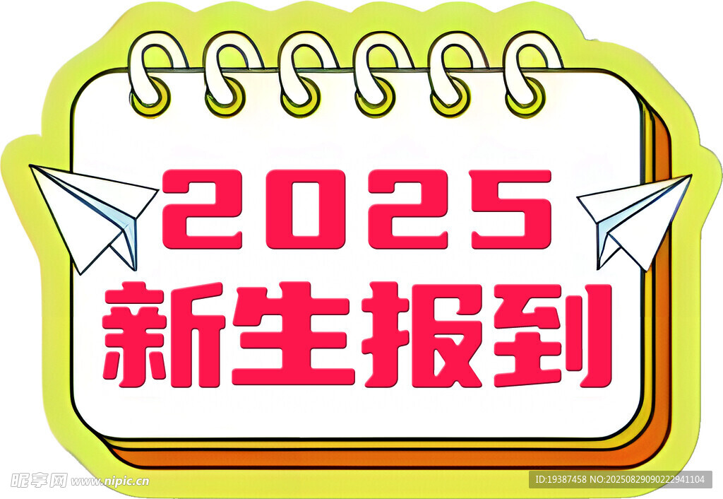 2025新生报到日历图标
