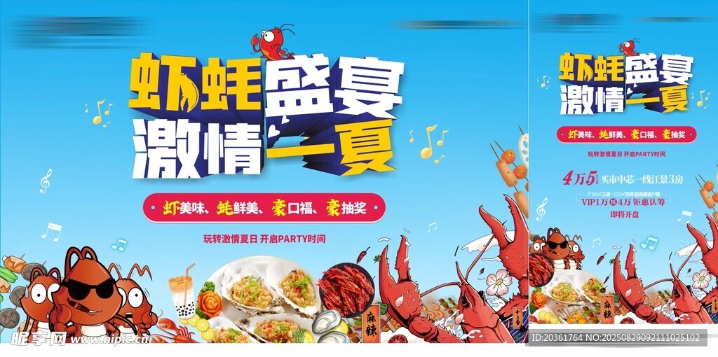 虾蟹盛宴海报宣传图