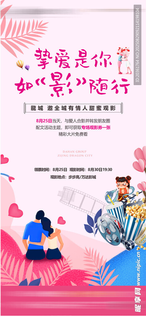 甜蜜爱情主题婚礼装饰