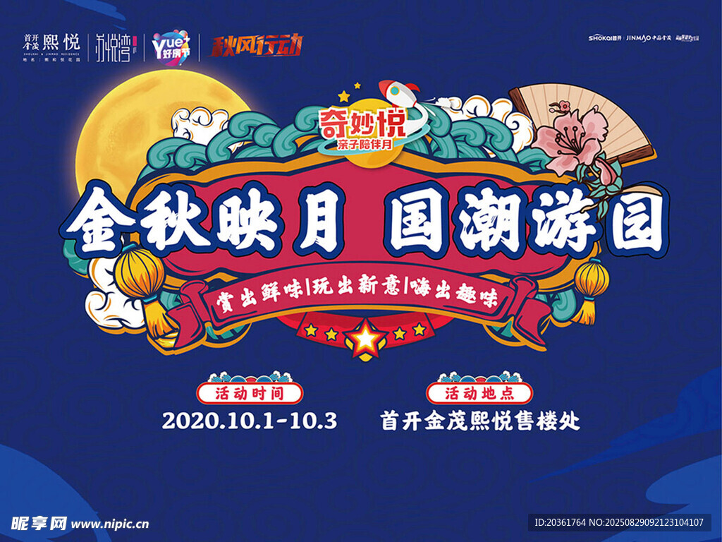 金秋游园会海报