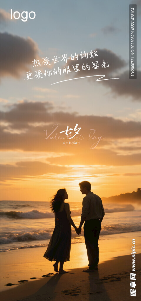 情人节夕阳下海边情侣浪漫身影 