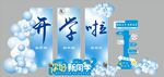 开学啦美陈   我们开学啦