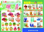 清明踏青 超市宣传单设计海报