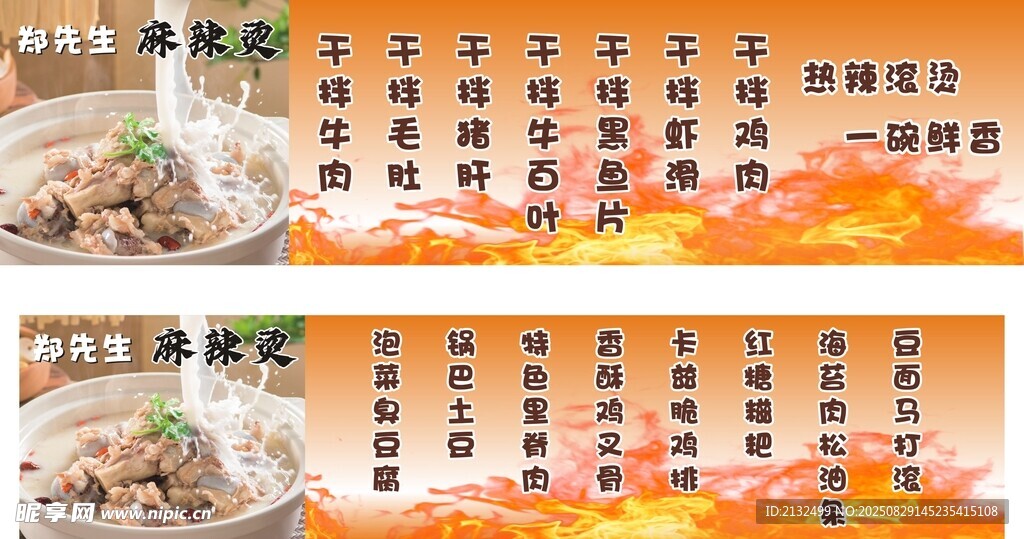 麻辣烫