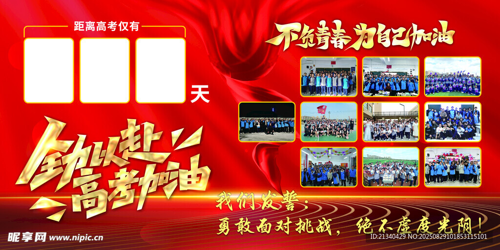 高考倒计时海报