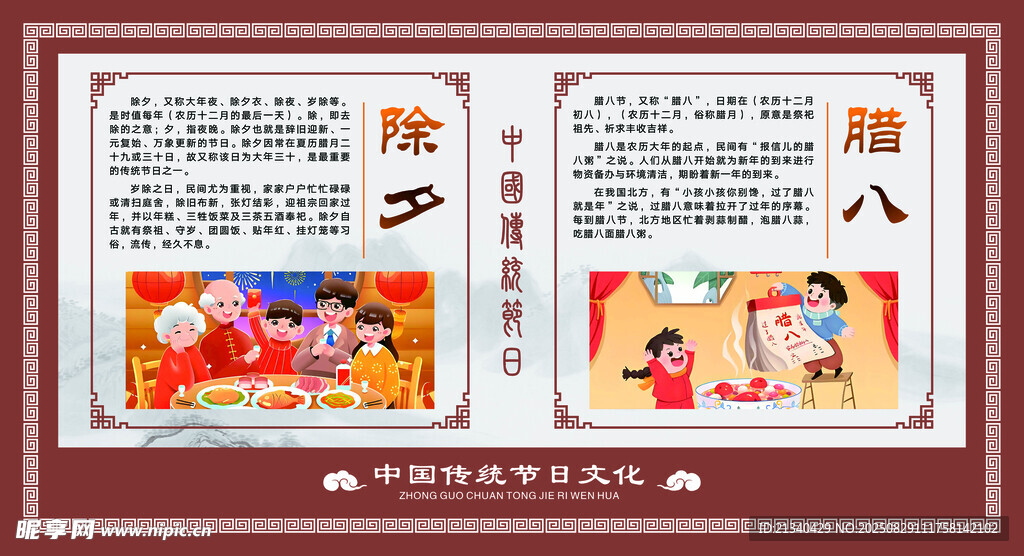 中国传统节日文化