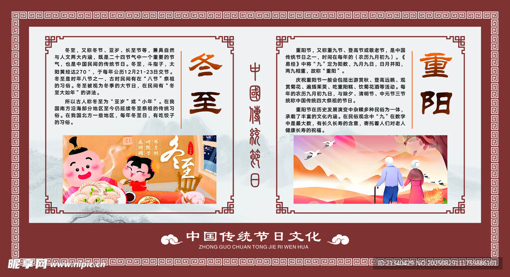 中国传统节日文化