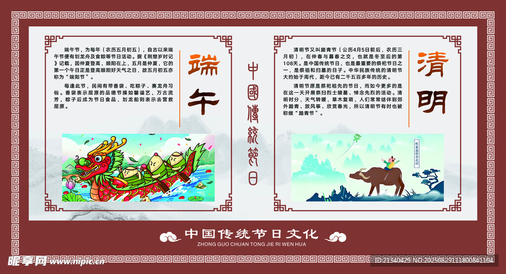 中国传统节日文化