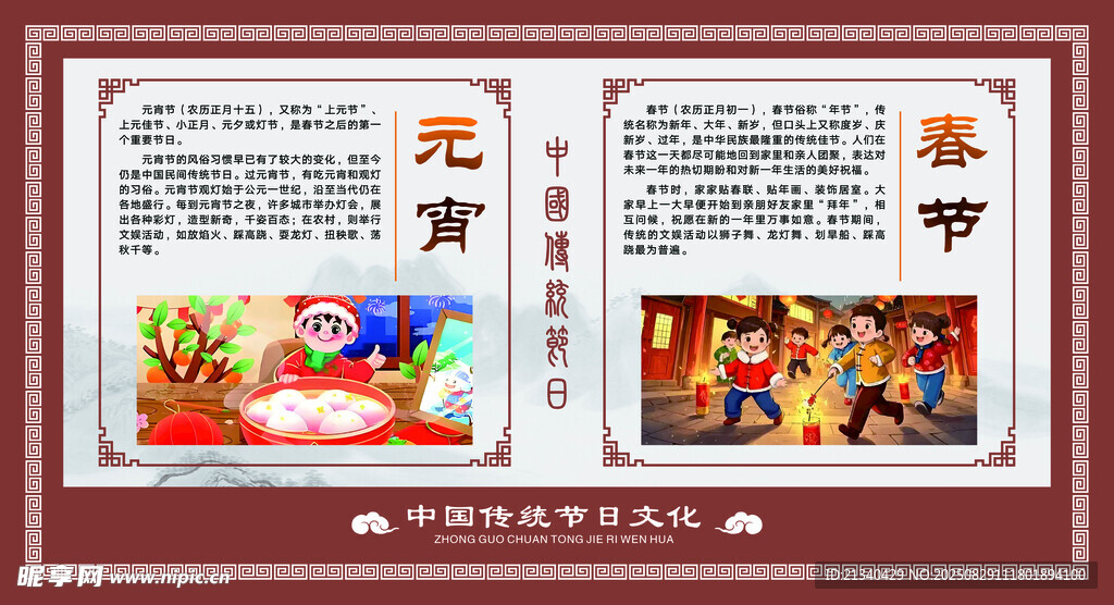 中国传统节日文化