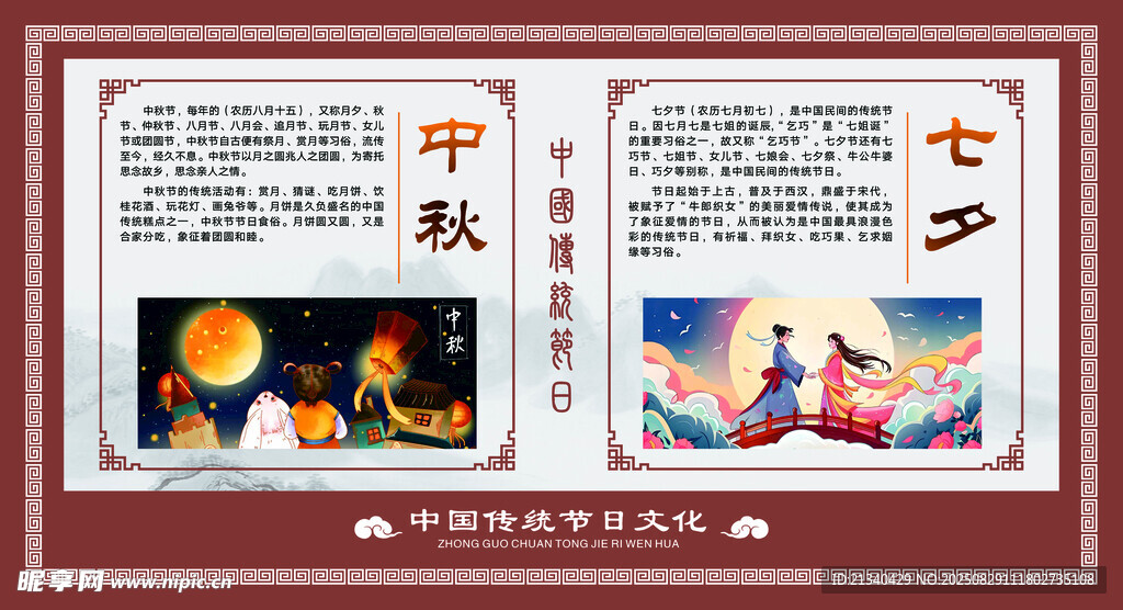 中国传统节日文化