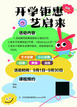 开学钜惠 艺启来