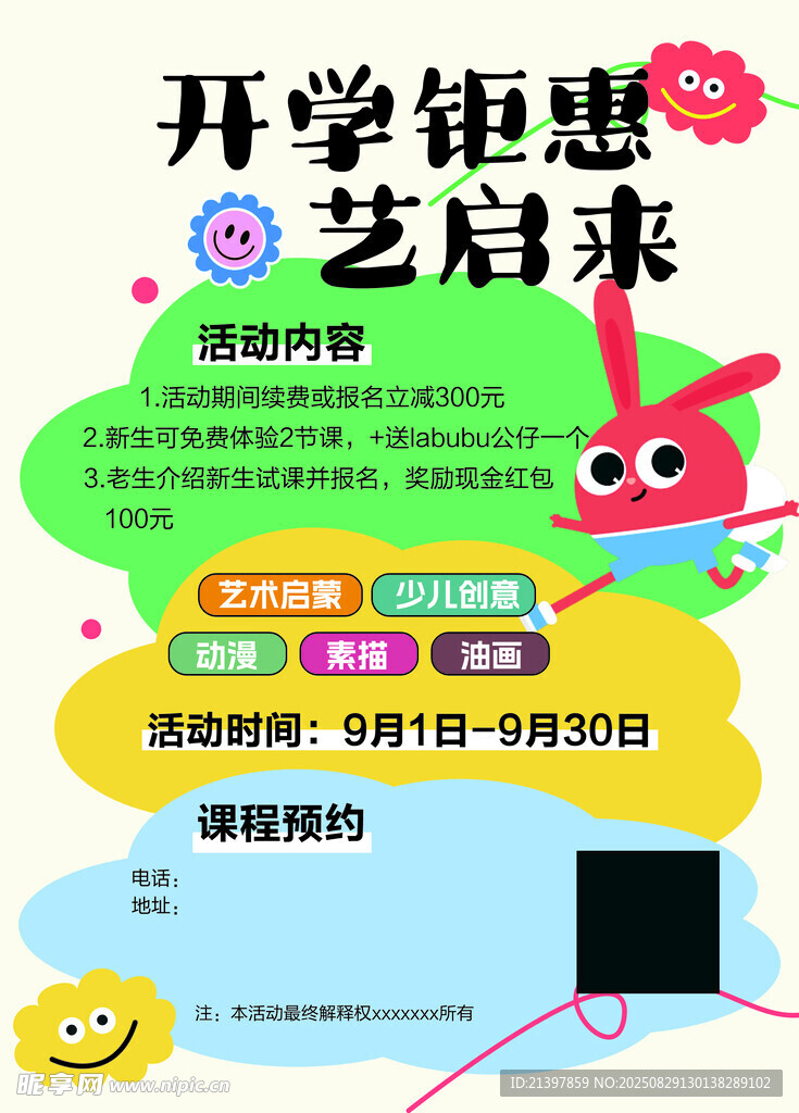 开学钜惠 艺启来