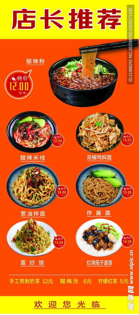 店长推荐美味佳肴