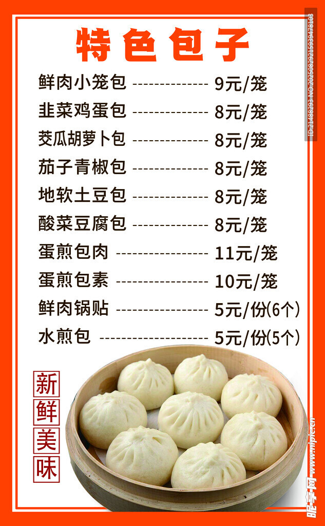 特色包子种类展示