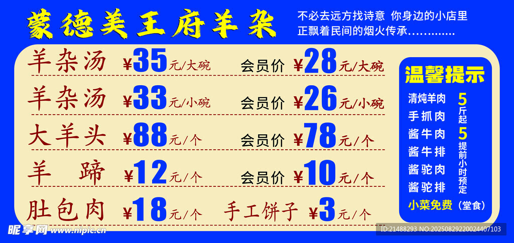 羊杂店价目表展示
