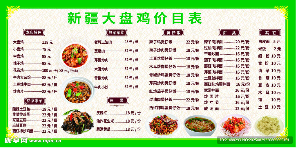 新鲜大盘鸡价格表展示