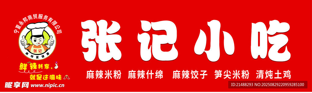 张记小吃招牌展示