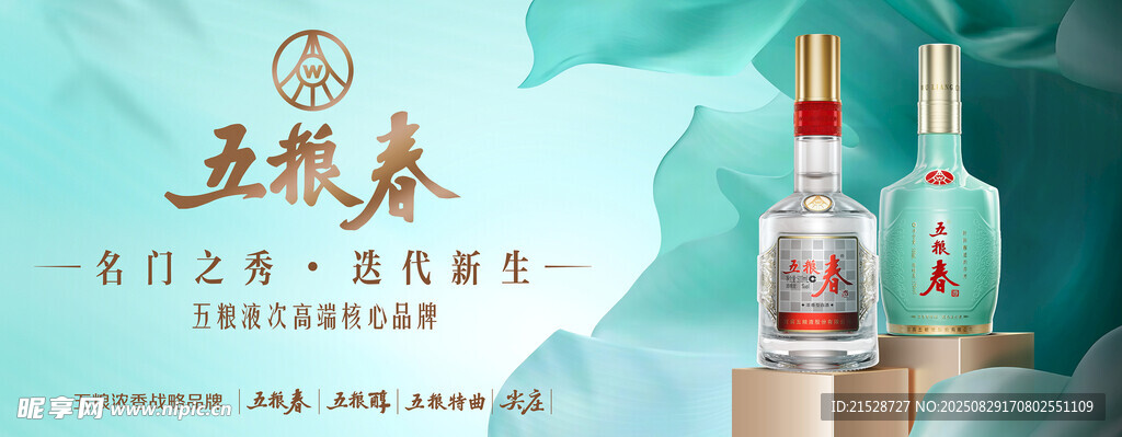 五粮春白酒