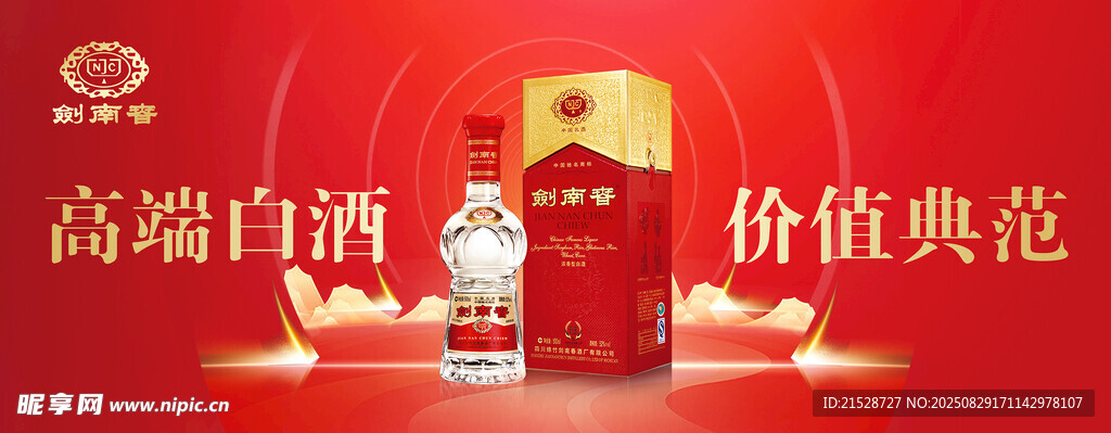 剑南春白酒
