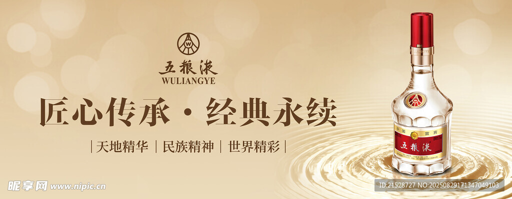 五粮液白酒展板