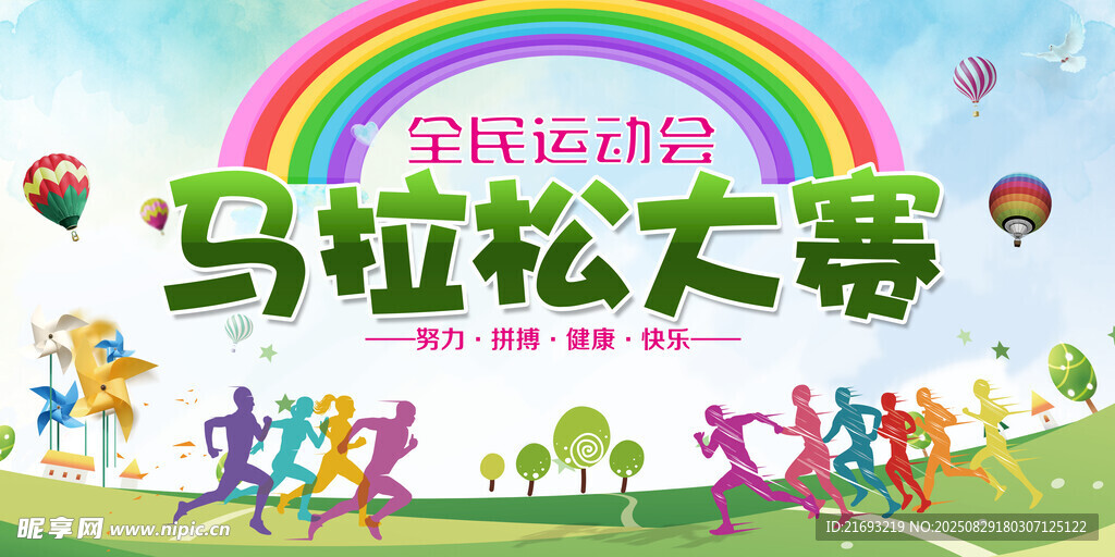 马拉松
