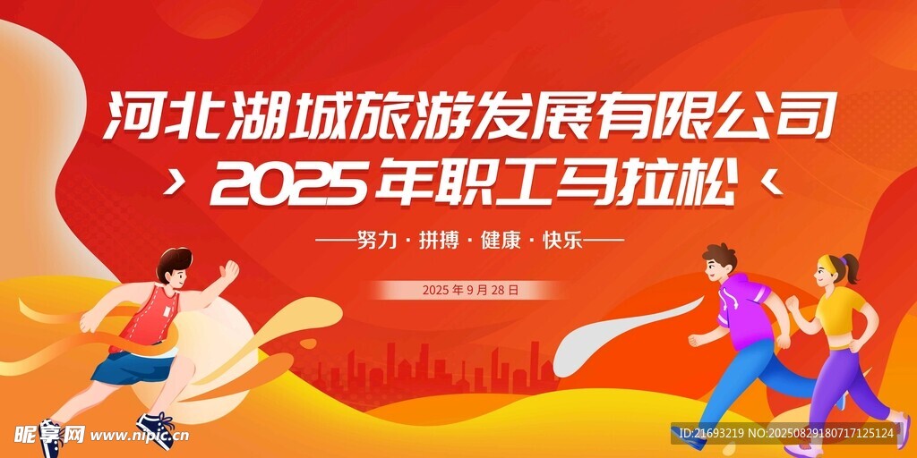 公益马拉松 