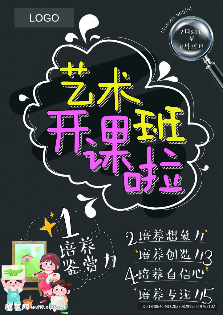 艺术开课啦