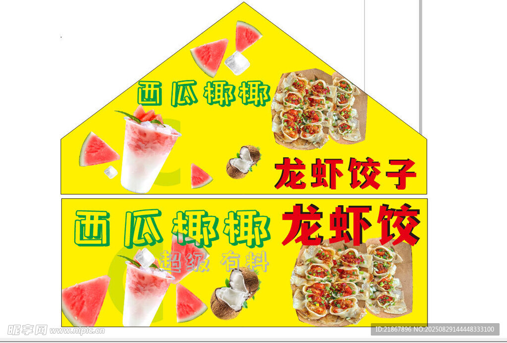 龙虾饺子 西瓜椰椰奶茶