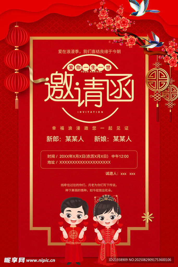 婚礼邀请函 
