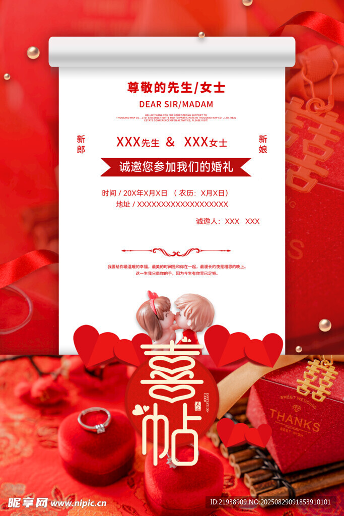 婚礼喜帖