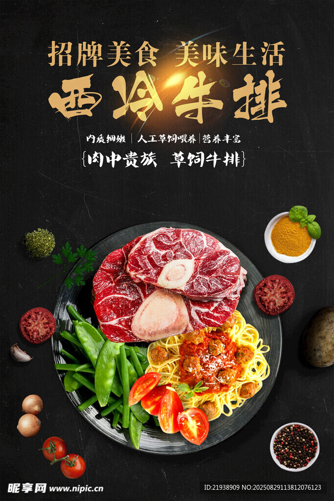 牛排