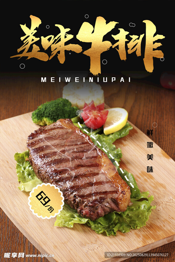 牛排