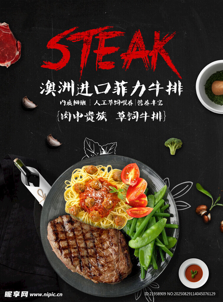 牛排