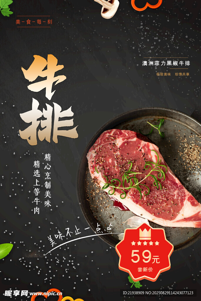 牛排