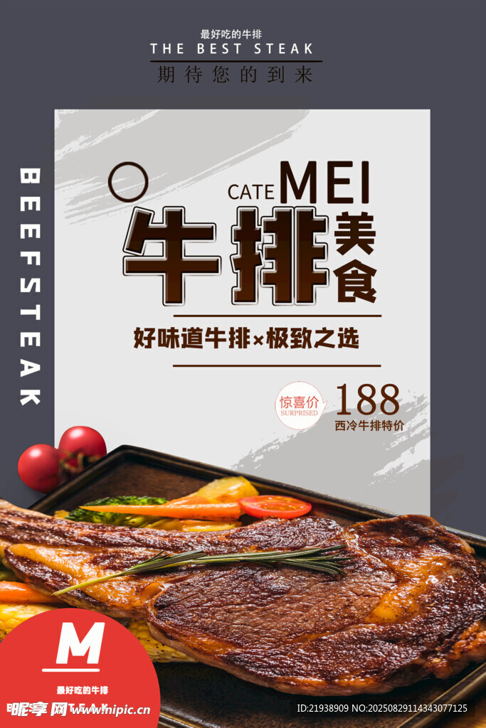牛排