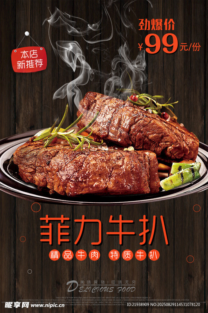 牛排