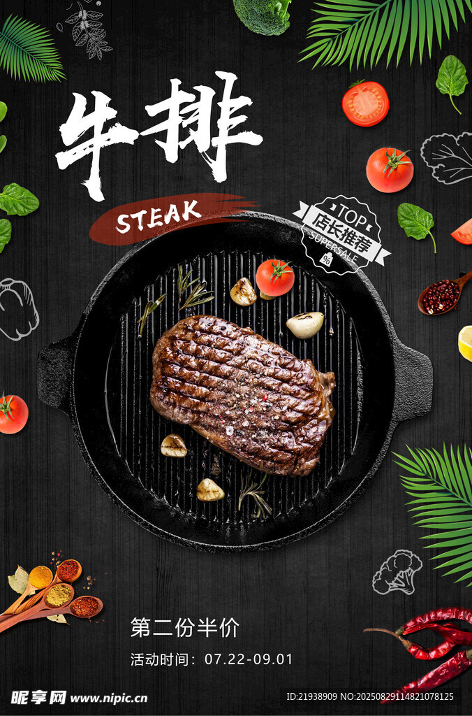 牛排