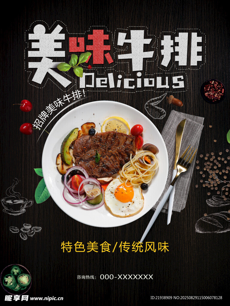牛排
