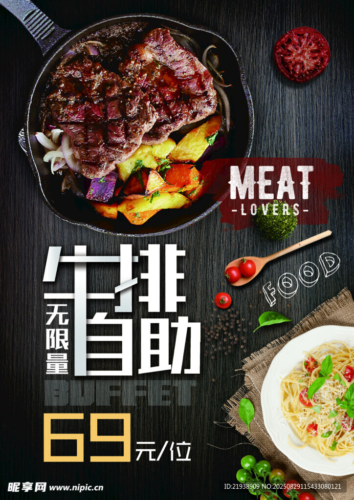 牛排