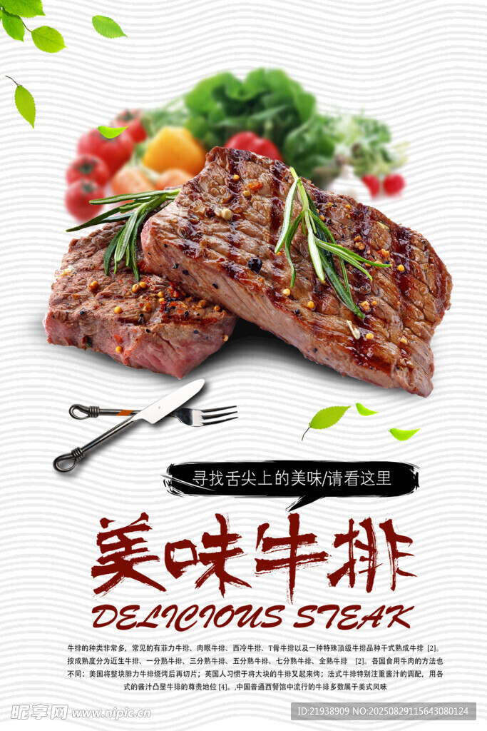 牛排