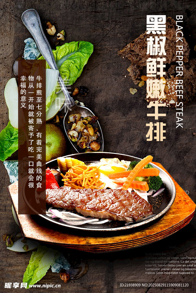 牛排