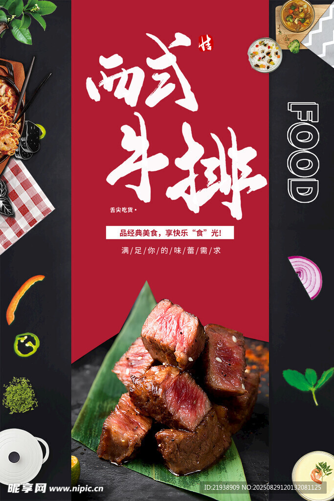 牛排